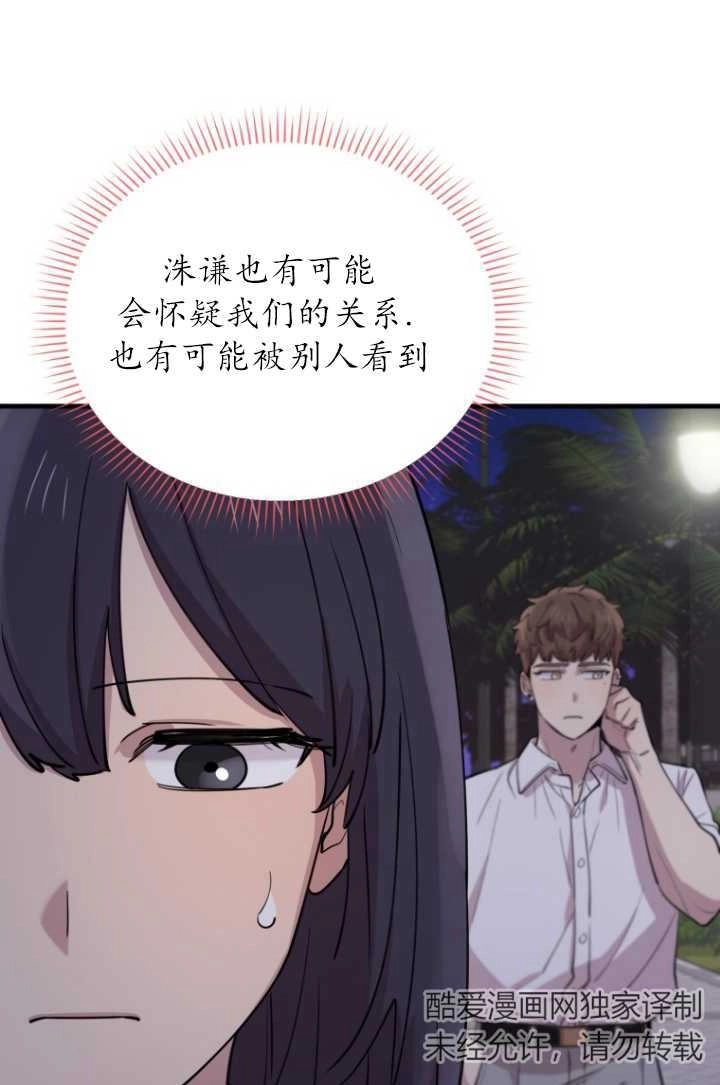 《不可能如此傻瓜》第49话 第45页