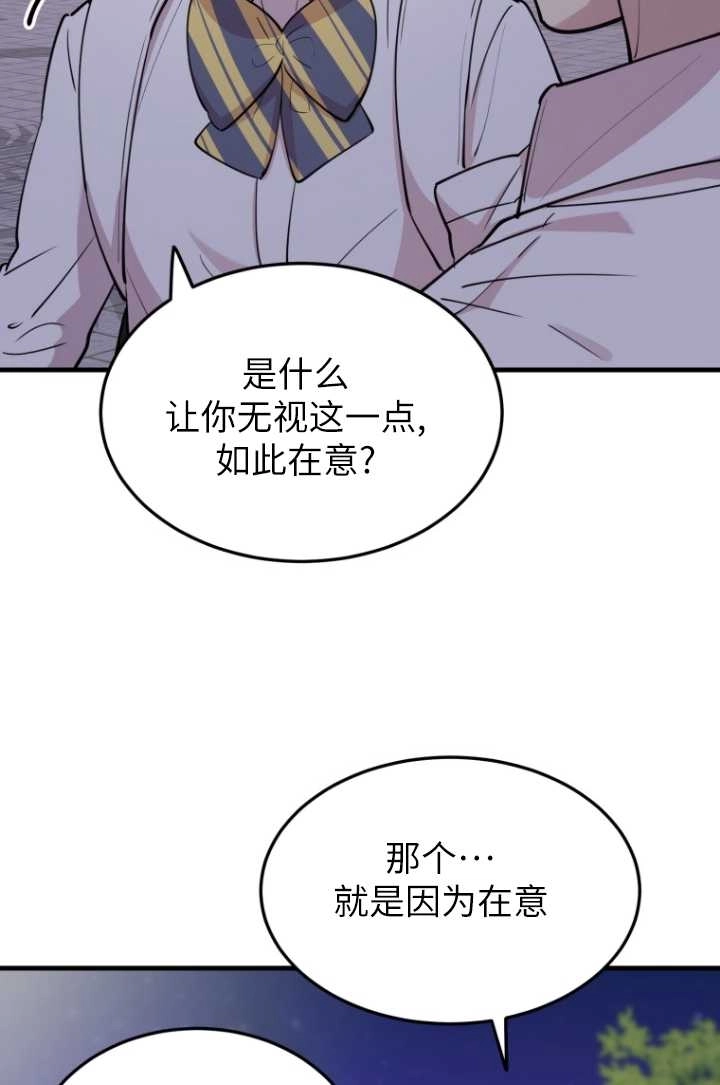 《不可能如此傻瓜》第49话 第53页