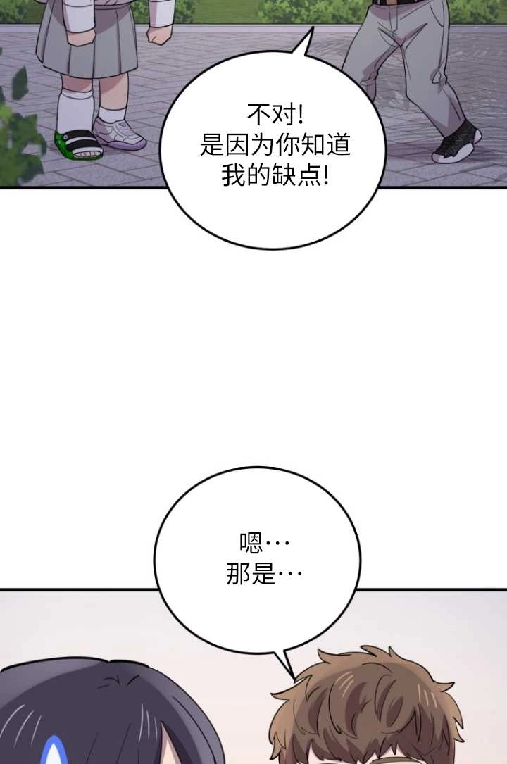 《不可能如此傻瓜》第49话 第75页