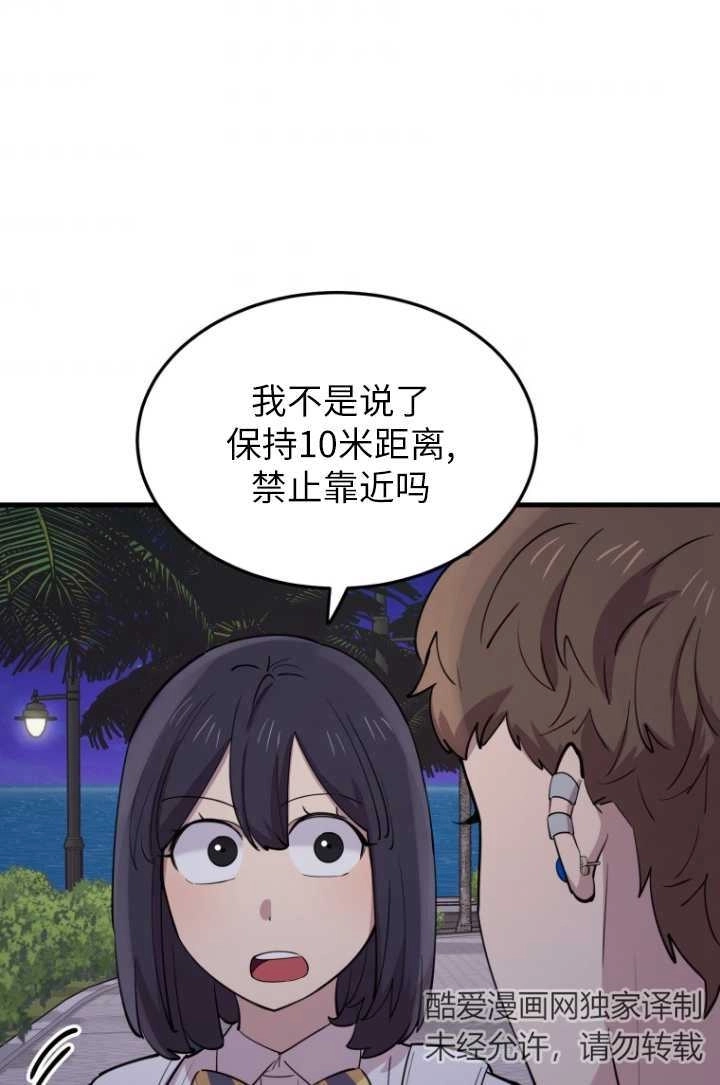 《不可能如此傻瓜》第49话 第52页