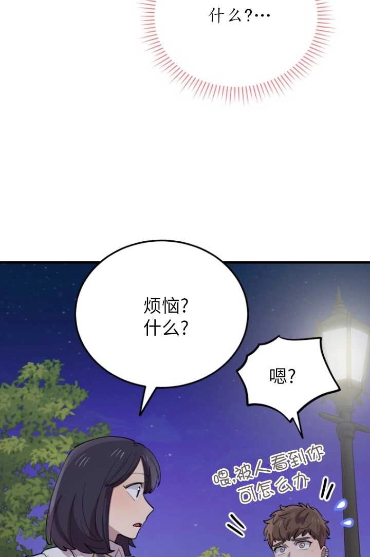《不可能如此傻瓜》第49话 第49页