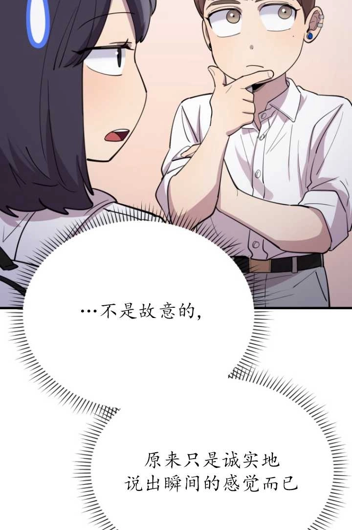 《不可能如此傻瓜》第49话 第76页