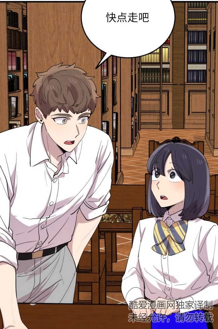 《不可能如此傻瓜》第49话 第2页