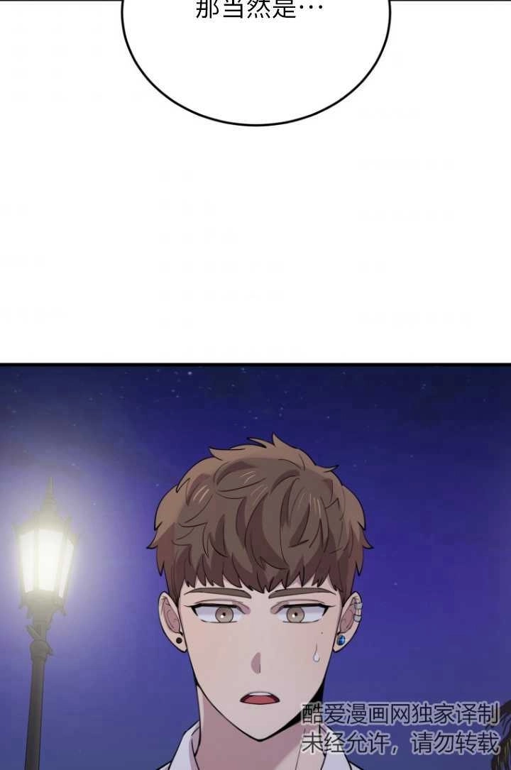 《不可能如此傻瓜》第49话 第70页