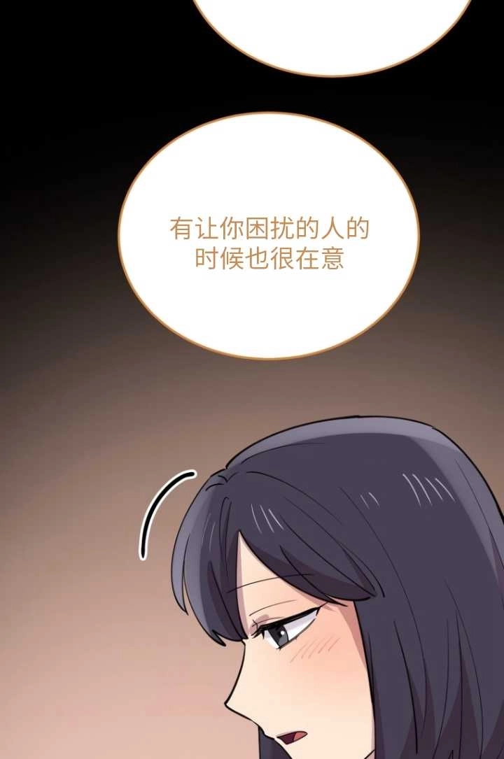 《不可能如此傻瓜》第49话 第87页