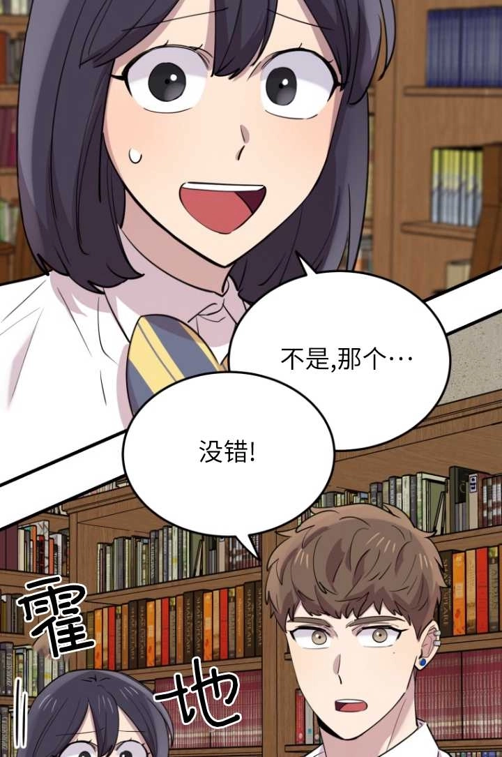 《不可能如此傻瓜》第49话 第11页