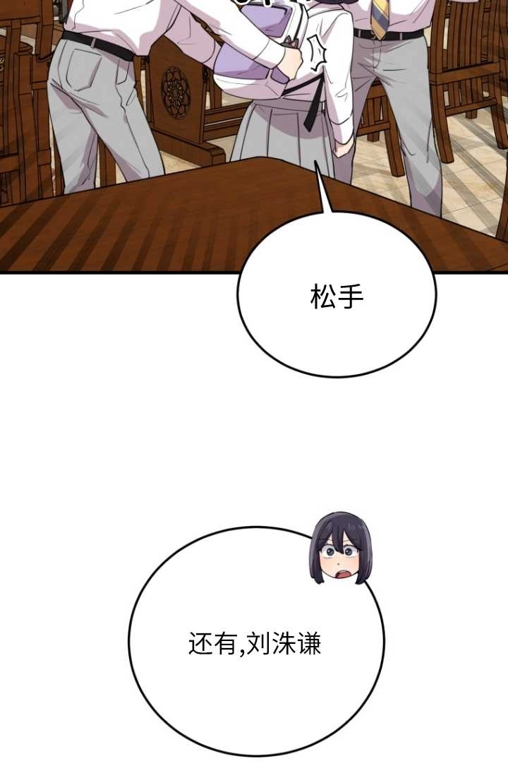 《不可能如此傻瓜》第49话 第30页