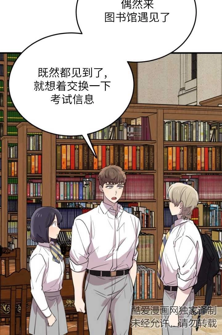 《不可能如此傻瓜》第49话 第18页