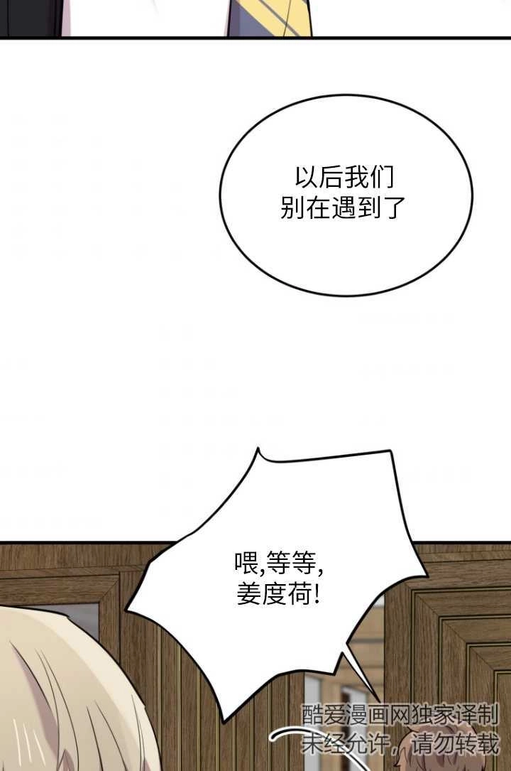 《不可能如此傻瓜》第49话 第34页