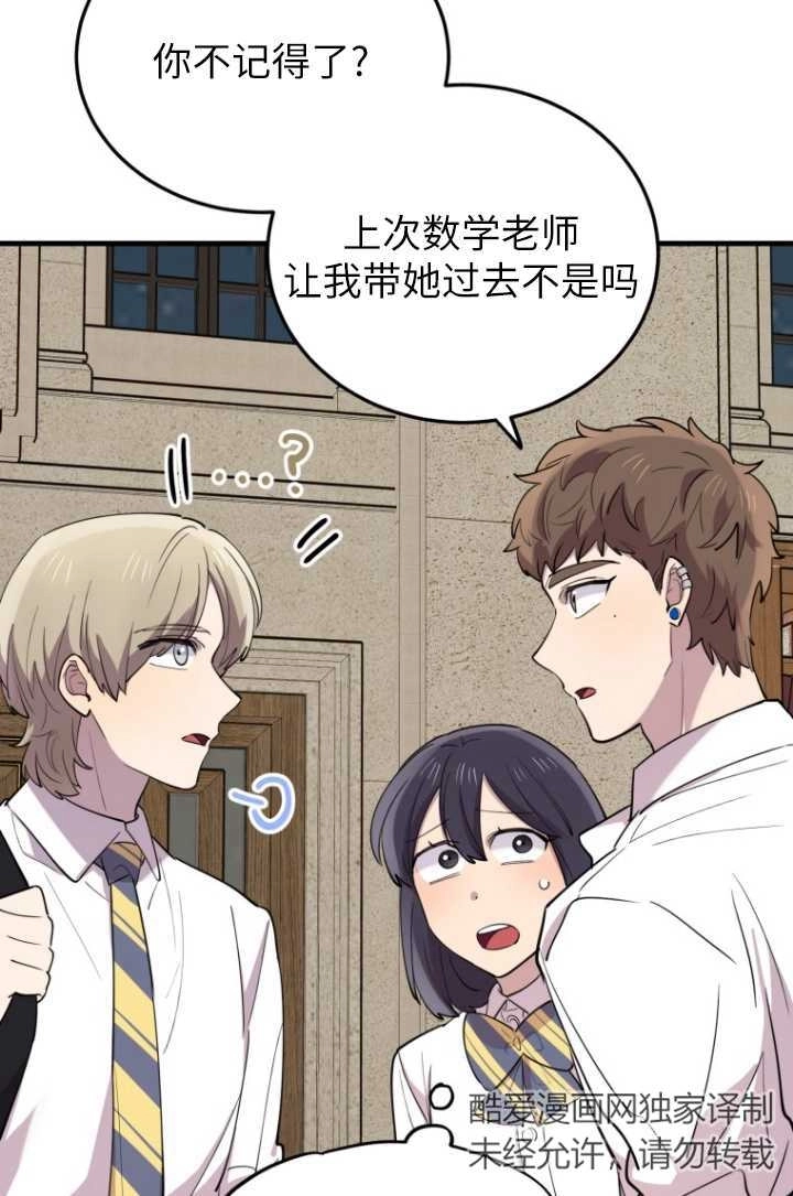 《不可能如此傻瓜》第49话 第14页