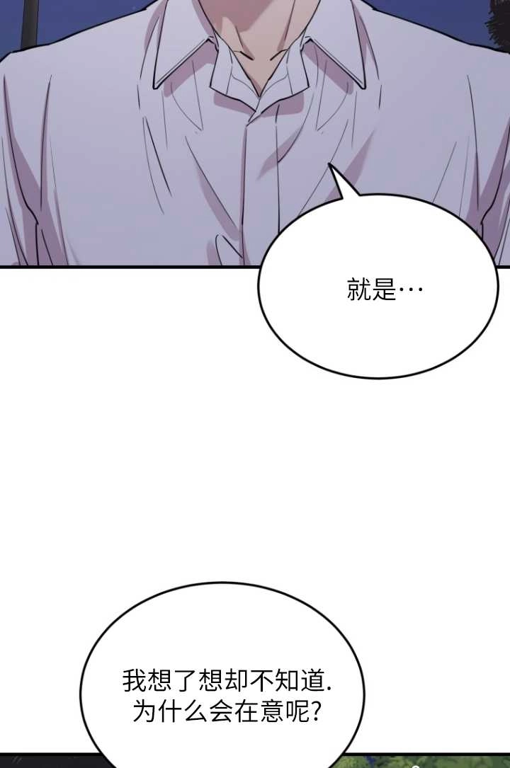 《不可能如此傻瓜》第49话 第71页