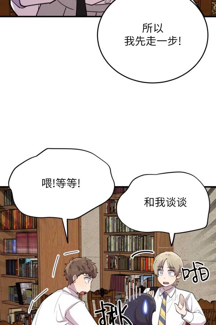 《不可能如此傻瓜》第49话 第29页
