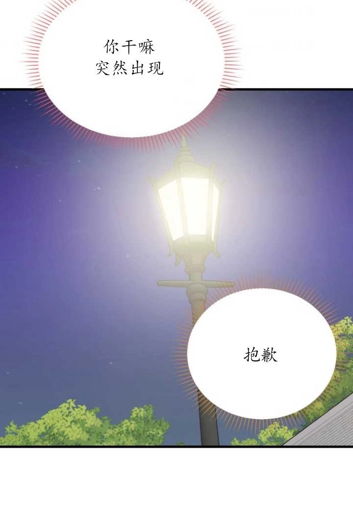《不可能如此傻瓜》第49话 第44页