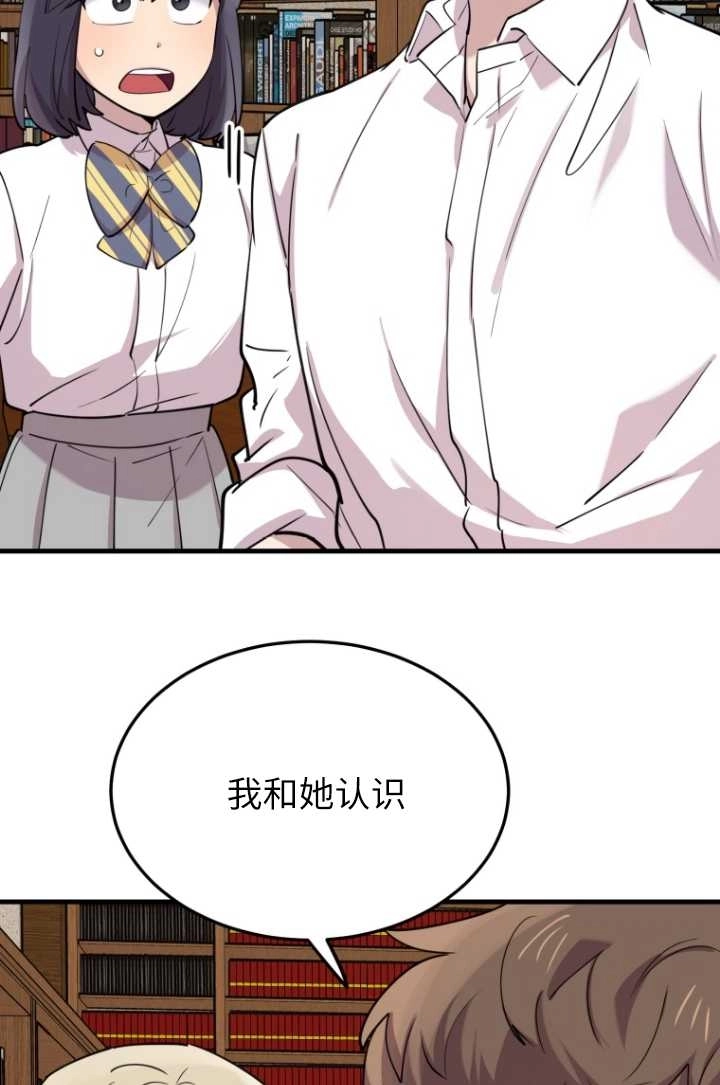 《不可能如此傻瓜》第49话 第12页