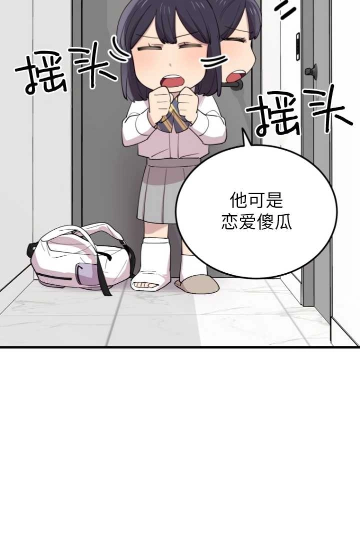 《不可能如此傻瓜》第49话 第90页