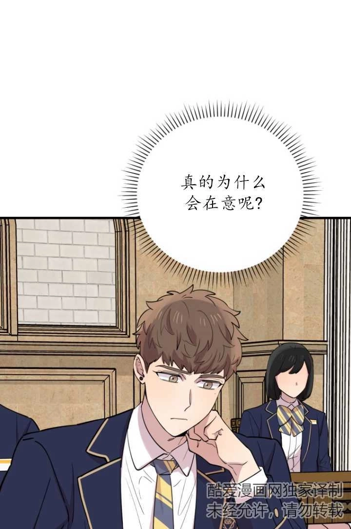 《不可能如此傻瓜》第49话 第94页