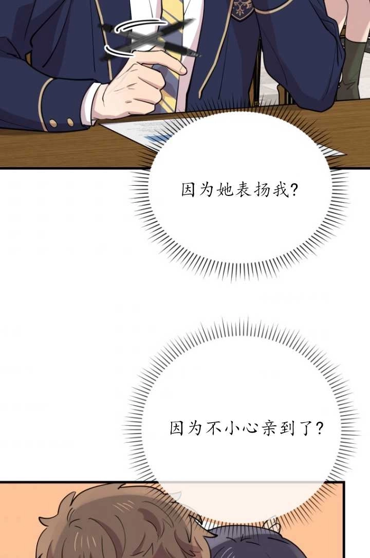 《不可能如此傻瓜》第49话 第95页
