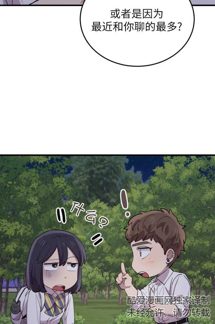 《不可能如此傻瓜》第49话 第74页