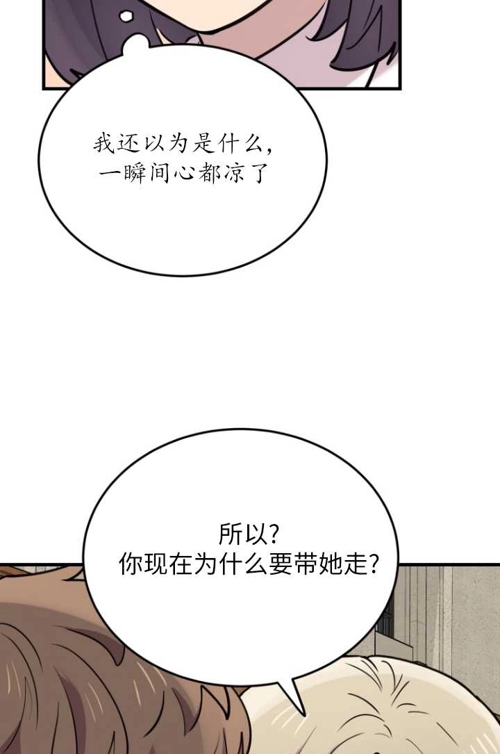 《不可能如此傻瓜》第49话 第16页