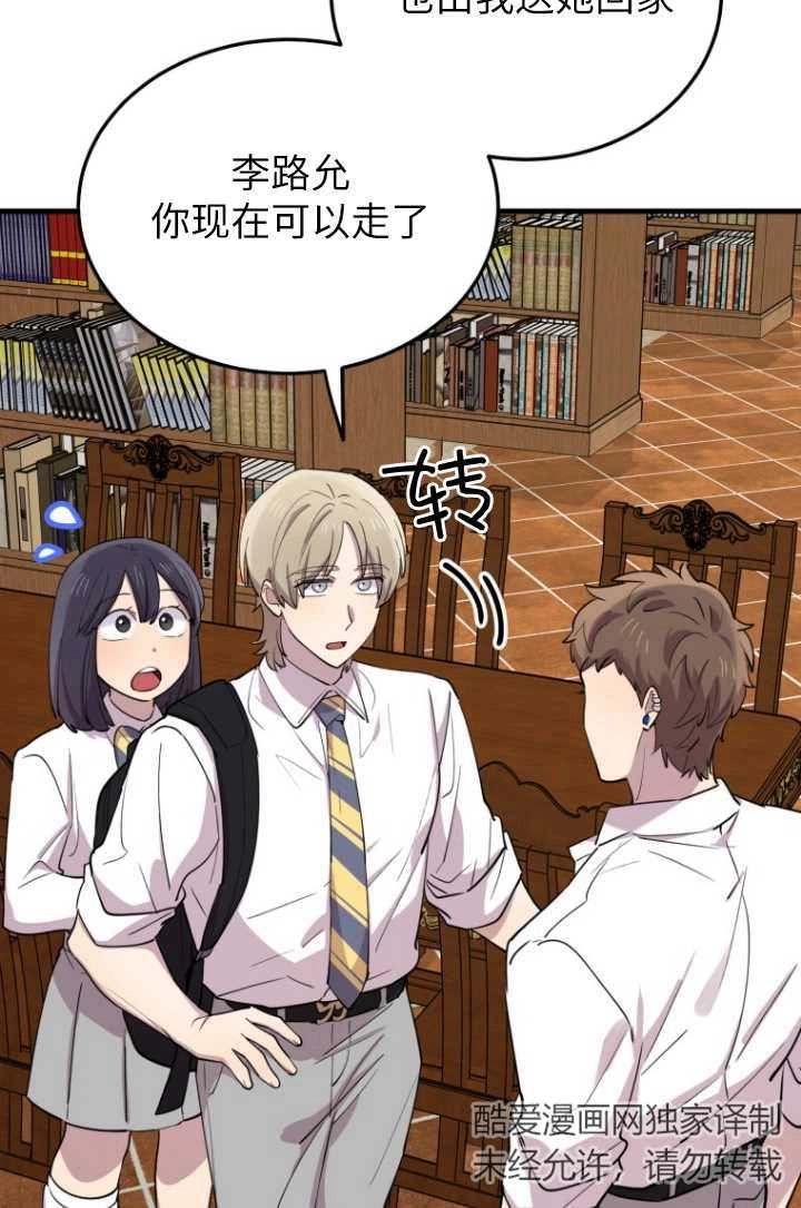 《不可能如此傻瓜》第49话 第22页