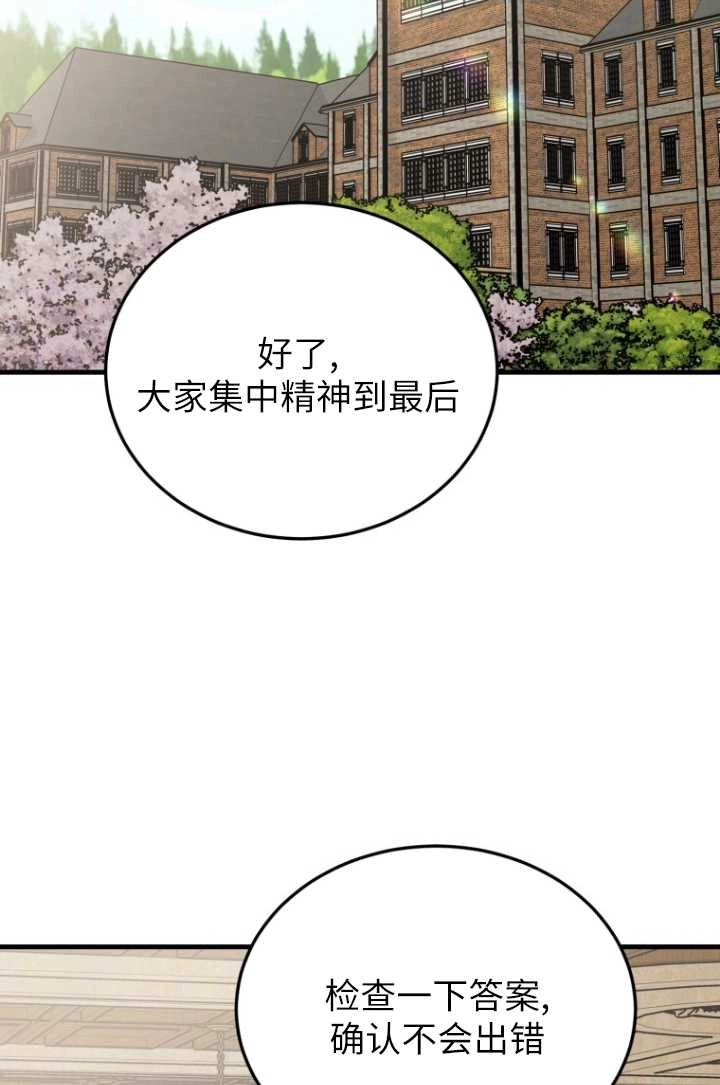 《不可能如此傻瓜》第49话 第92页
