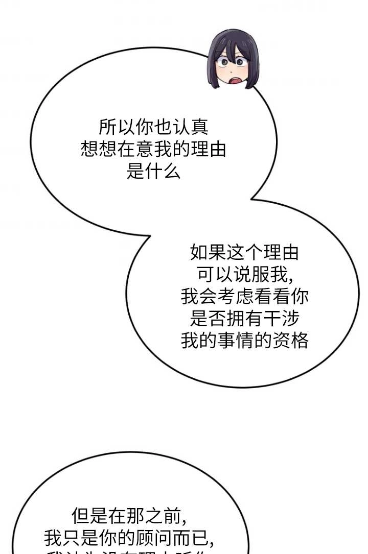 《不可能如此傻瓜》第49话 第79页