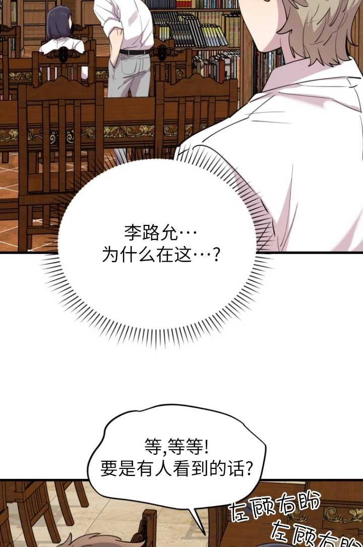 《不可能如此傻瓜》第49话 第5页
