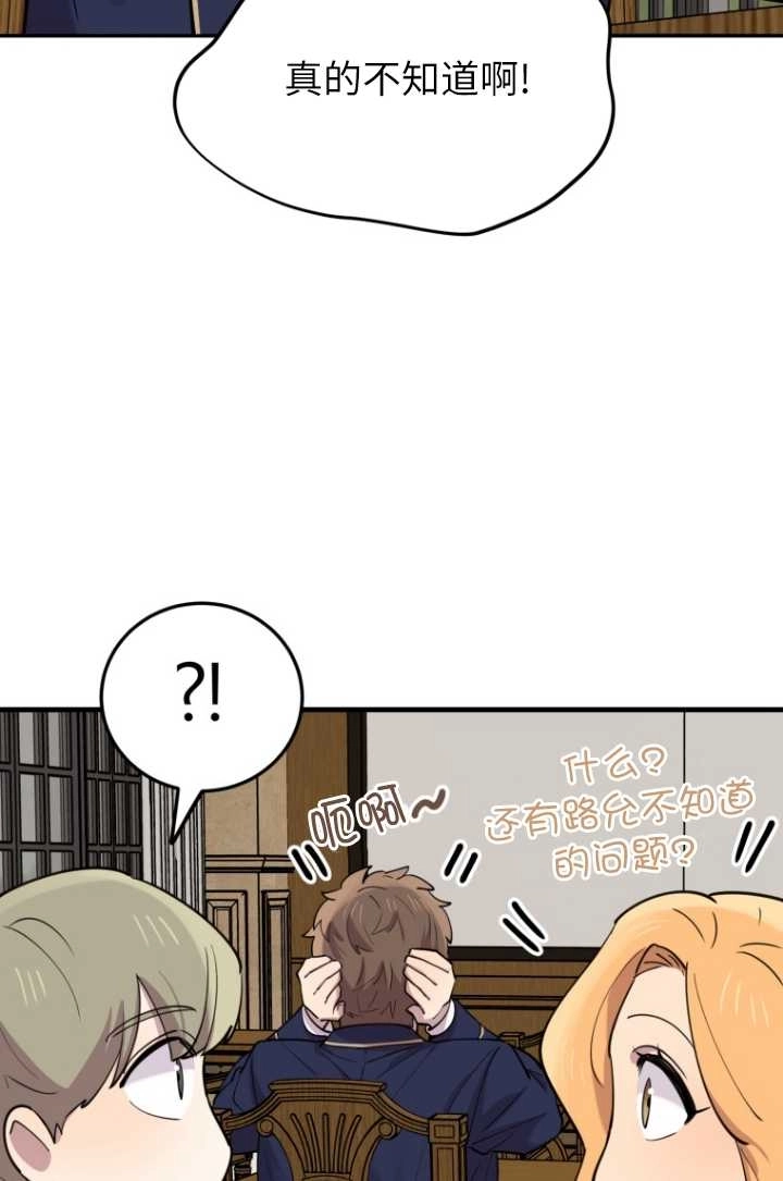 《不可能如此傻瓜》第49话 第98页