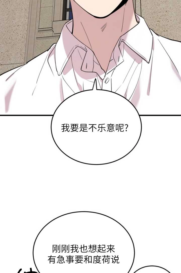 《不可能如此傻瓜》第49话 第24页
