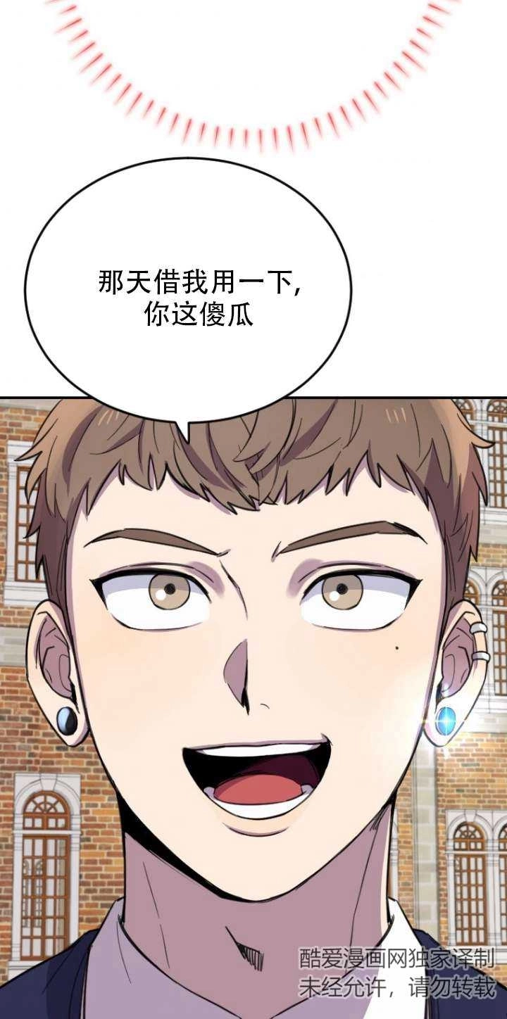 《不可能如此傻瓜》第05话 第57页