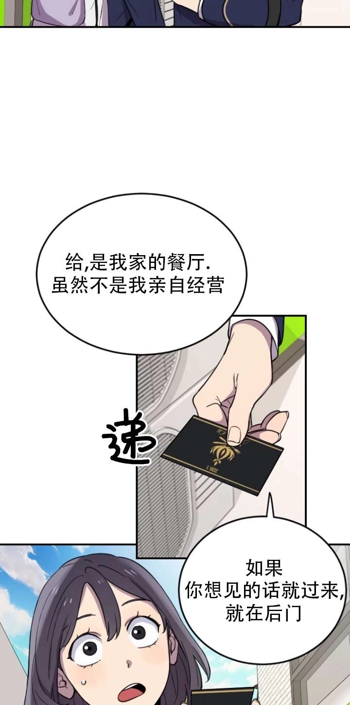 《不可能如此傻瓜》第05话 第15页