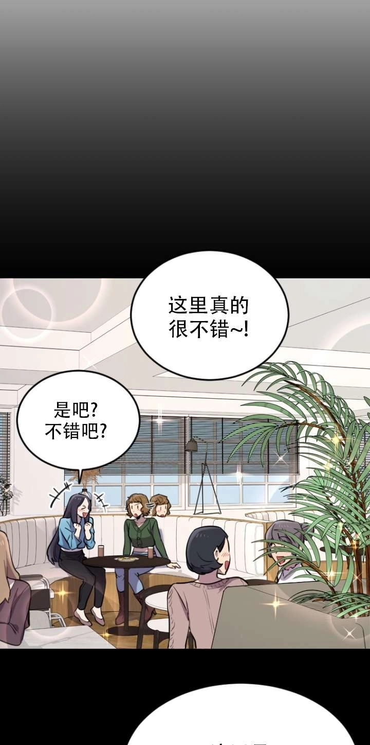 《不可能如此傻瓜》第05话 第26页