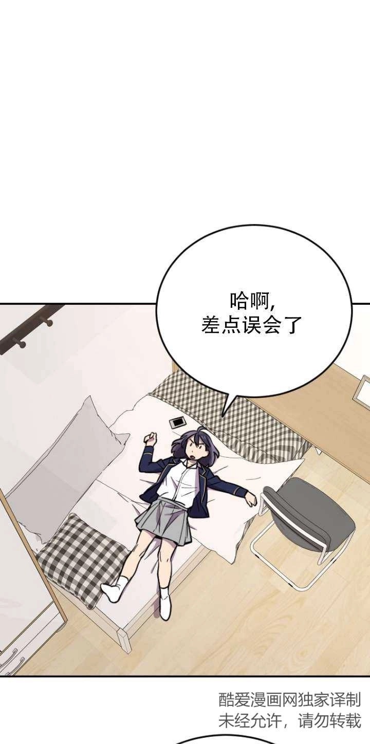 《不可能如此傻瓜》第05话 第19页