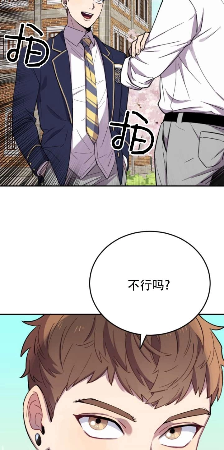 《不可能如此傻瓜》第05话 第52页