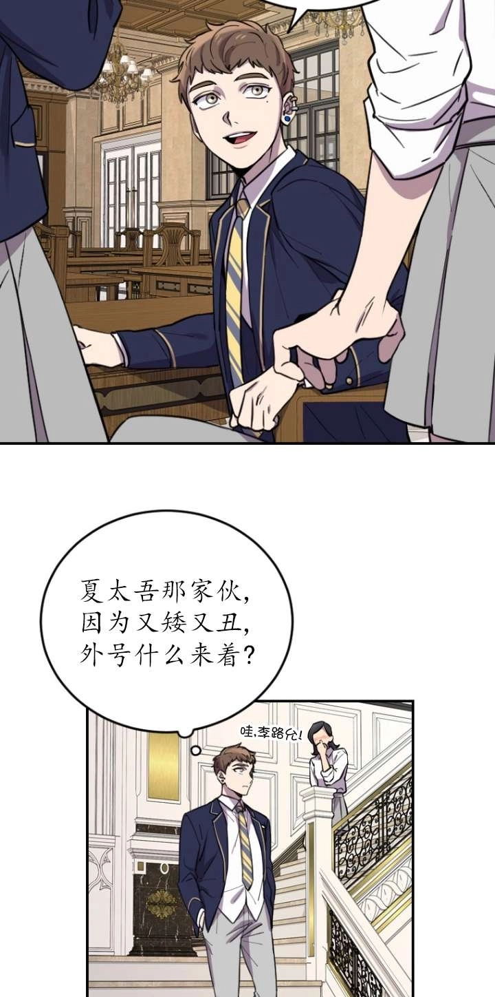 《不可能如此傻瓜》第05话 第38页