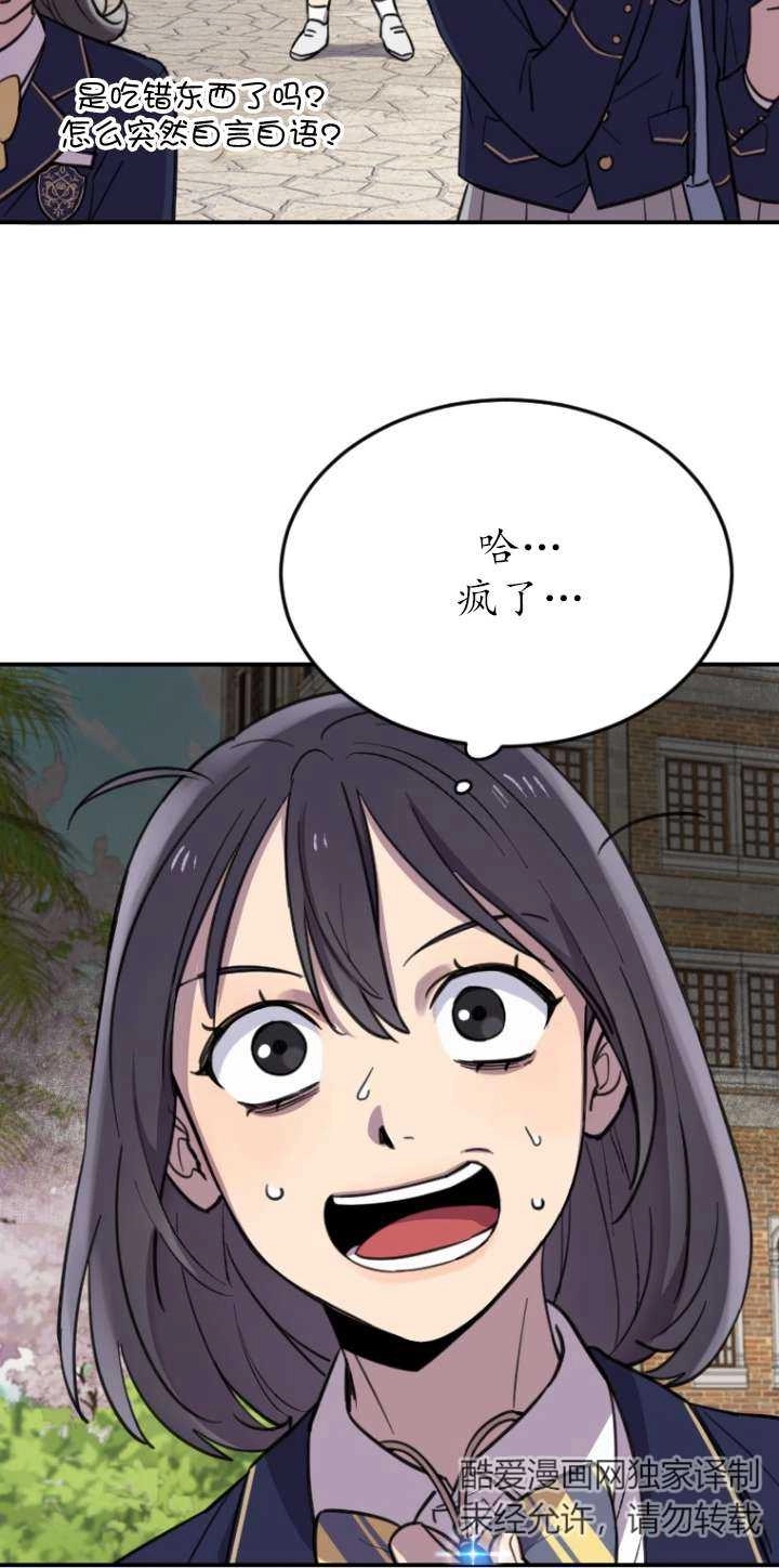 《不可能如此傻瓜》第05话 第62页