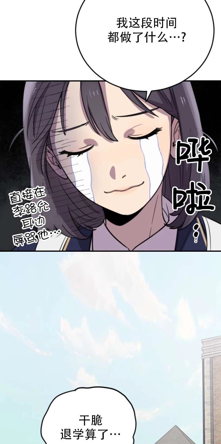 《不可能如此傻瓜》第05话 第69页