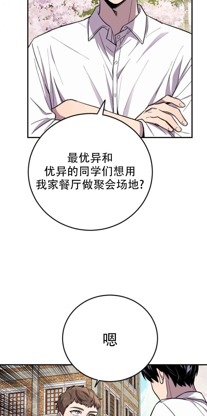 《不可能如此傻瓜》第05话 第51页