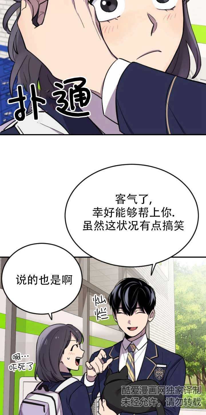 《不可能如此傻瓜》第05话 第14页