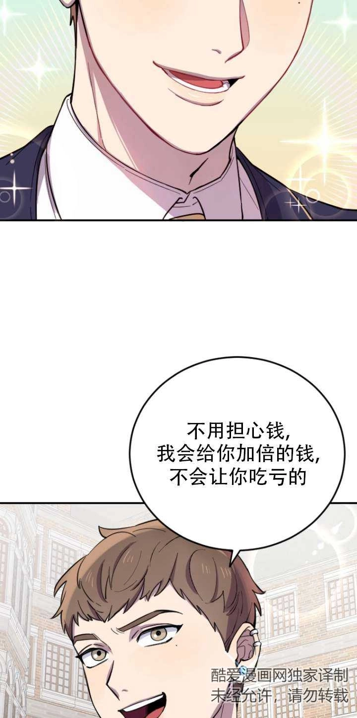 《不可能如此傻瓜》第05话 第53页