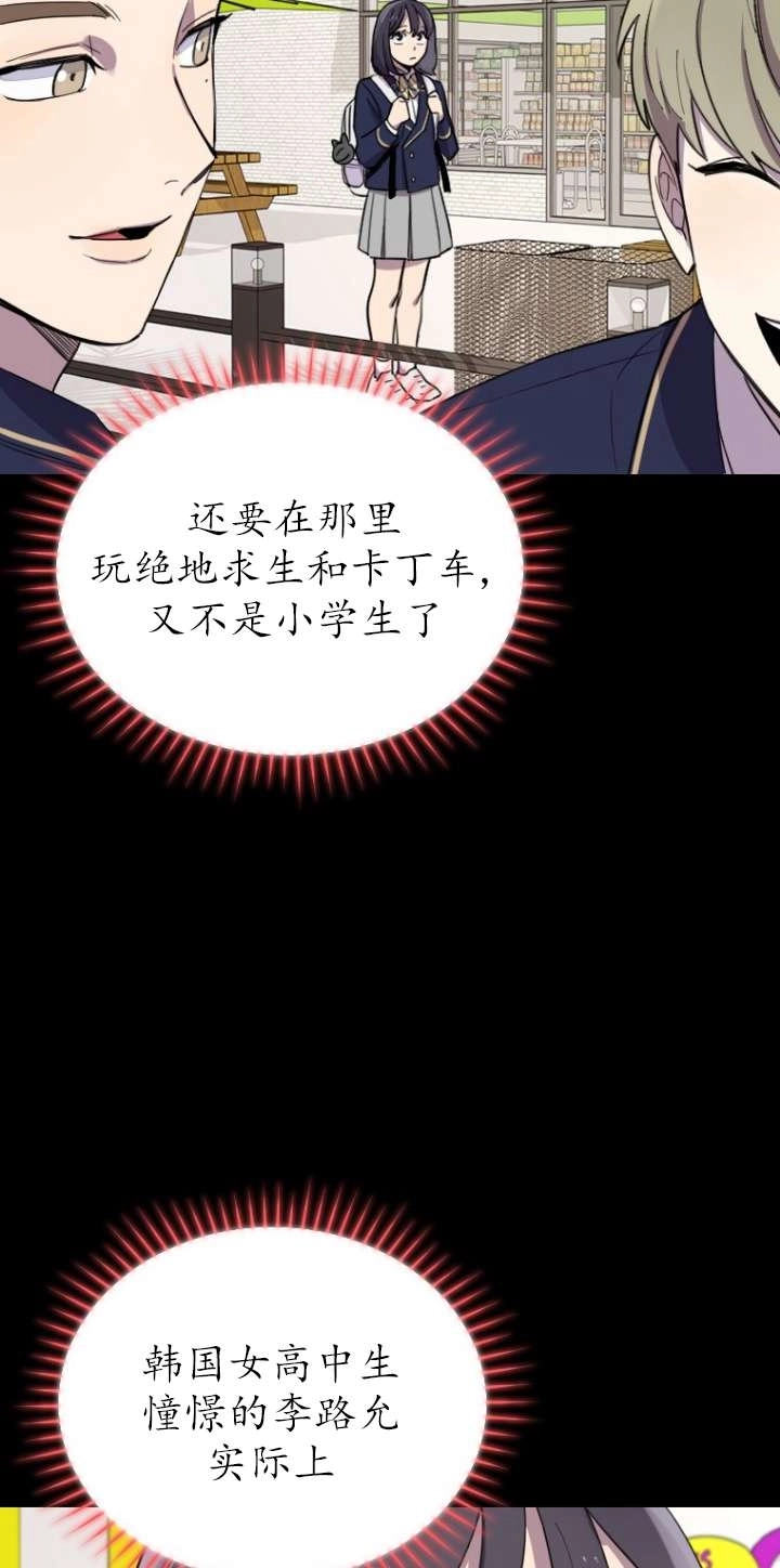 《不可能如此傻瓜》第05话 第66页
