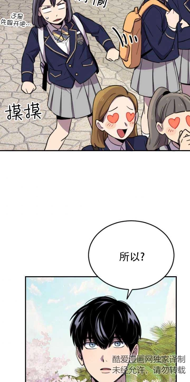《不可能如此傻瓜》第05话 第50页
