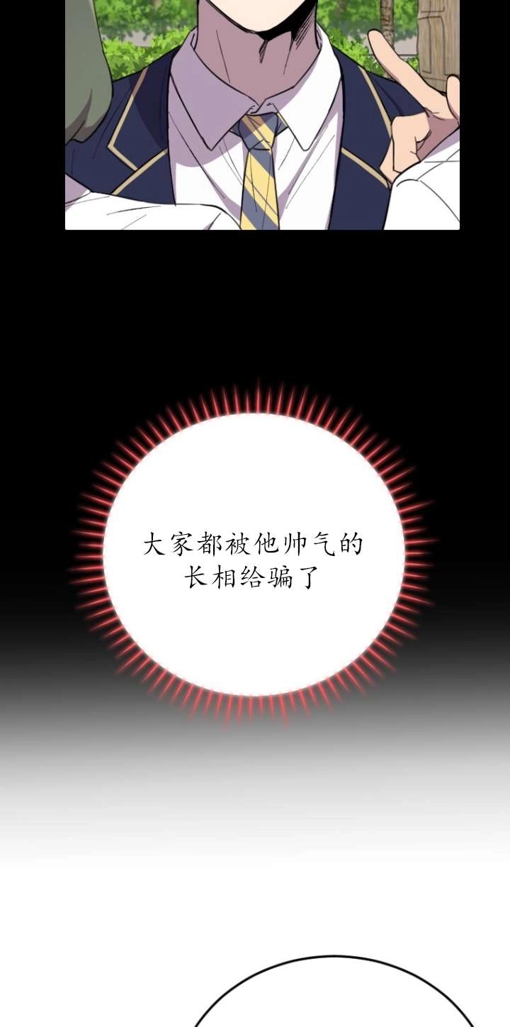 《不可能如此傻瓜》第05话 第68页