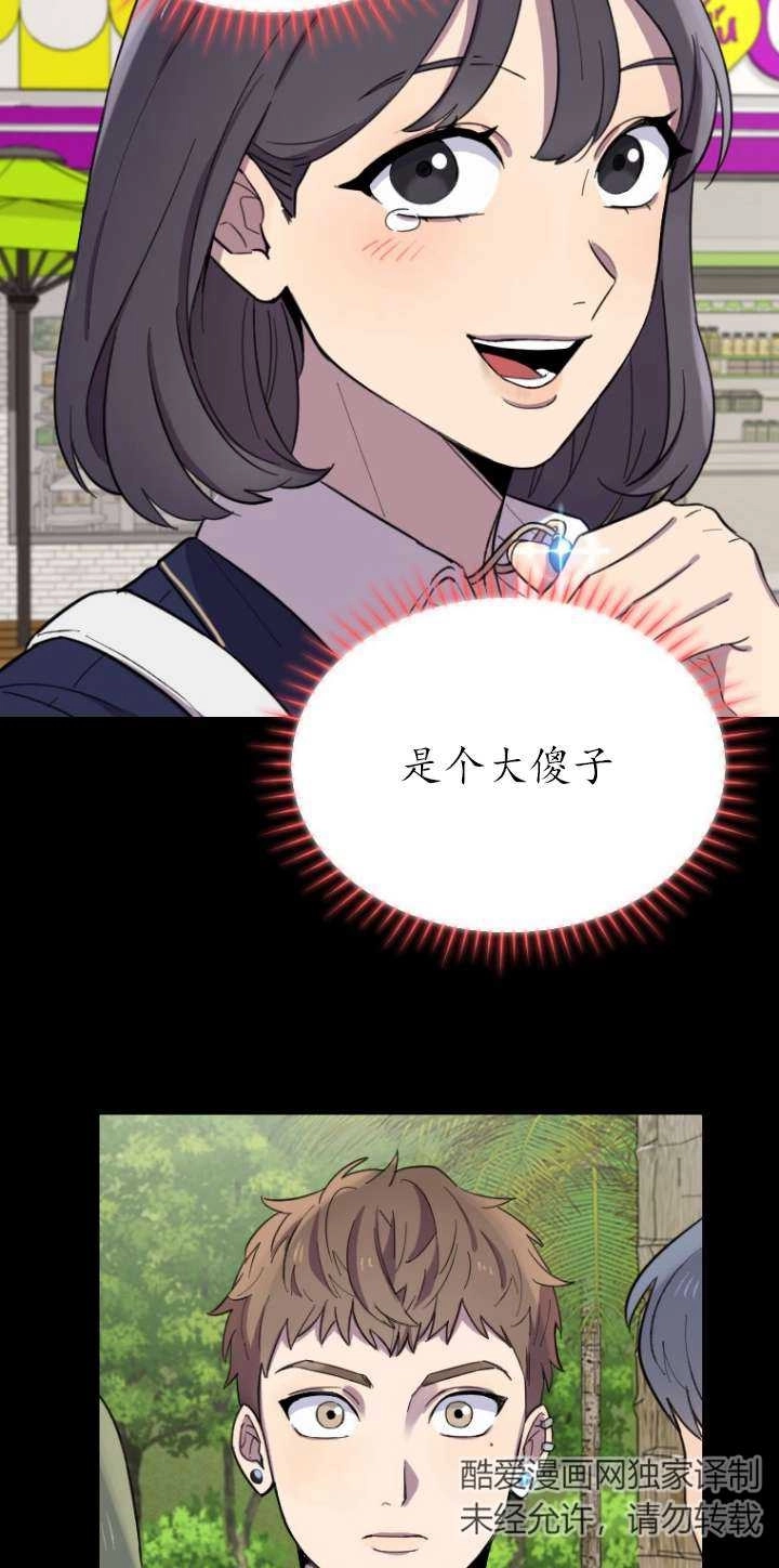 《不可能如此傻瓜》第05话 第67页