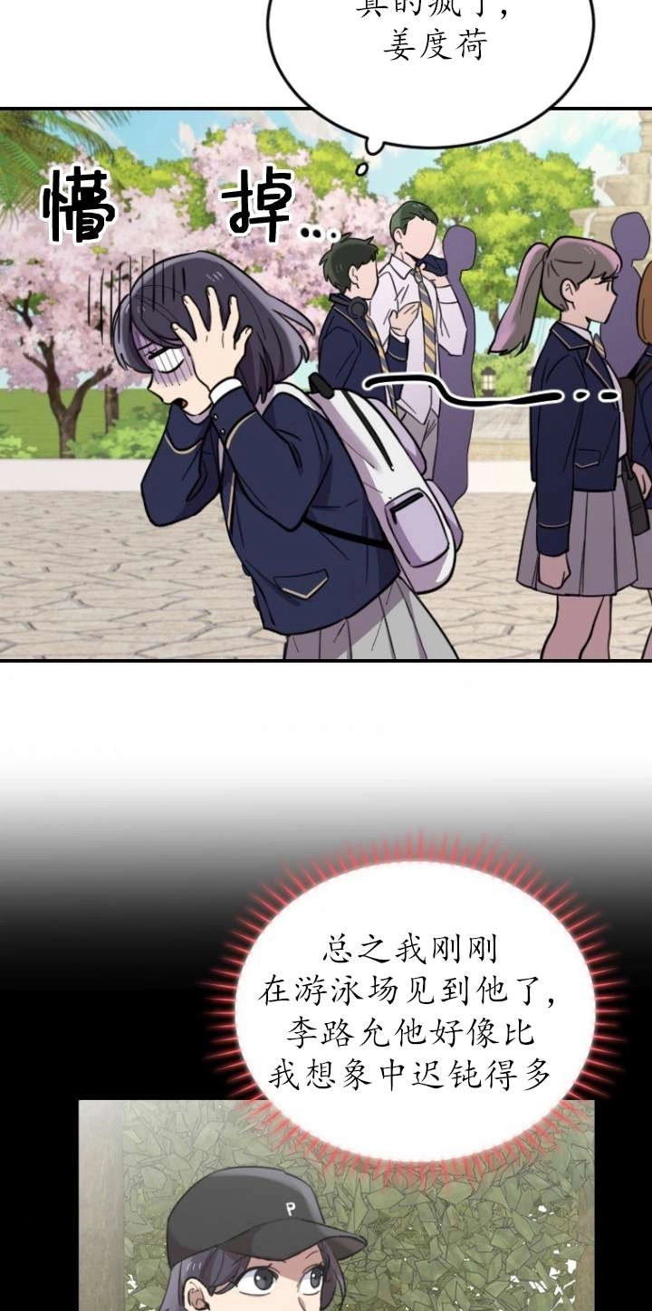《不可能如此傻瓜》第05话 第64页