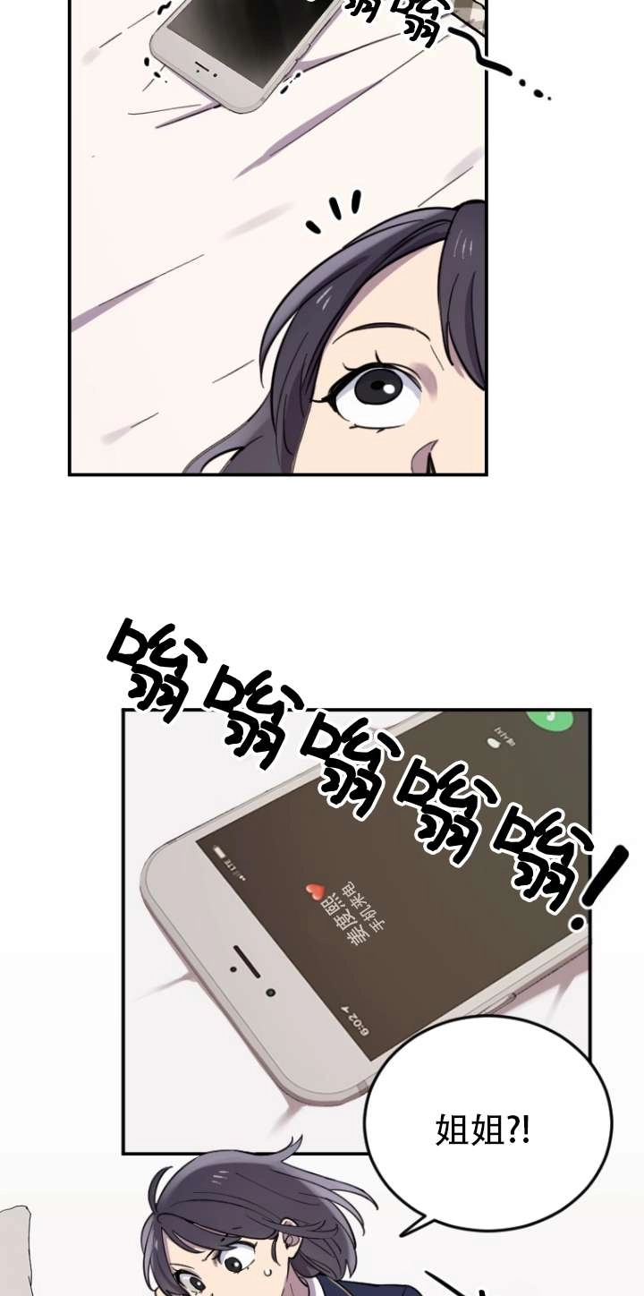 《不可能如此傻瓜》第05话 第21页