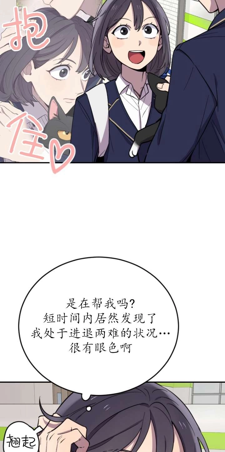 《不可能如此傻瓜》第05话 第12页