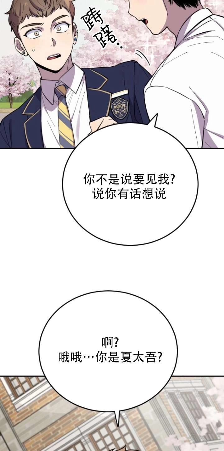 《不可能如此傻瓜》第05话 第45页