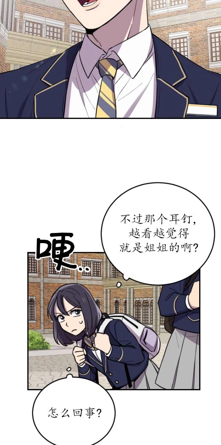 《不可能如此傻瓜》第05话 第54页