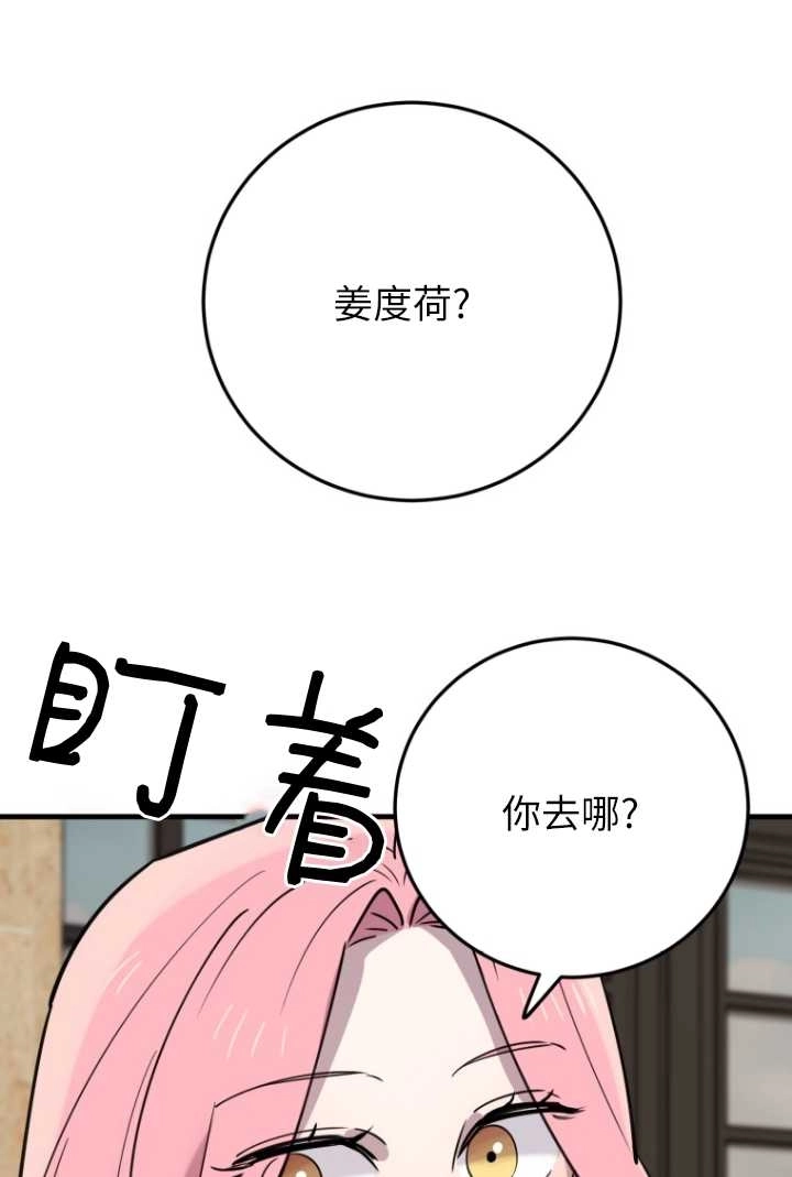 《不可能如此傻瓜》第50话 第31页
